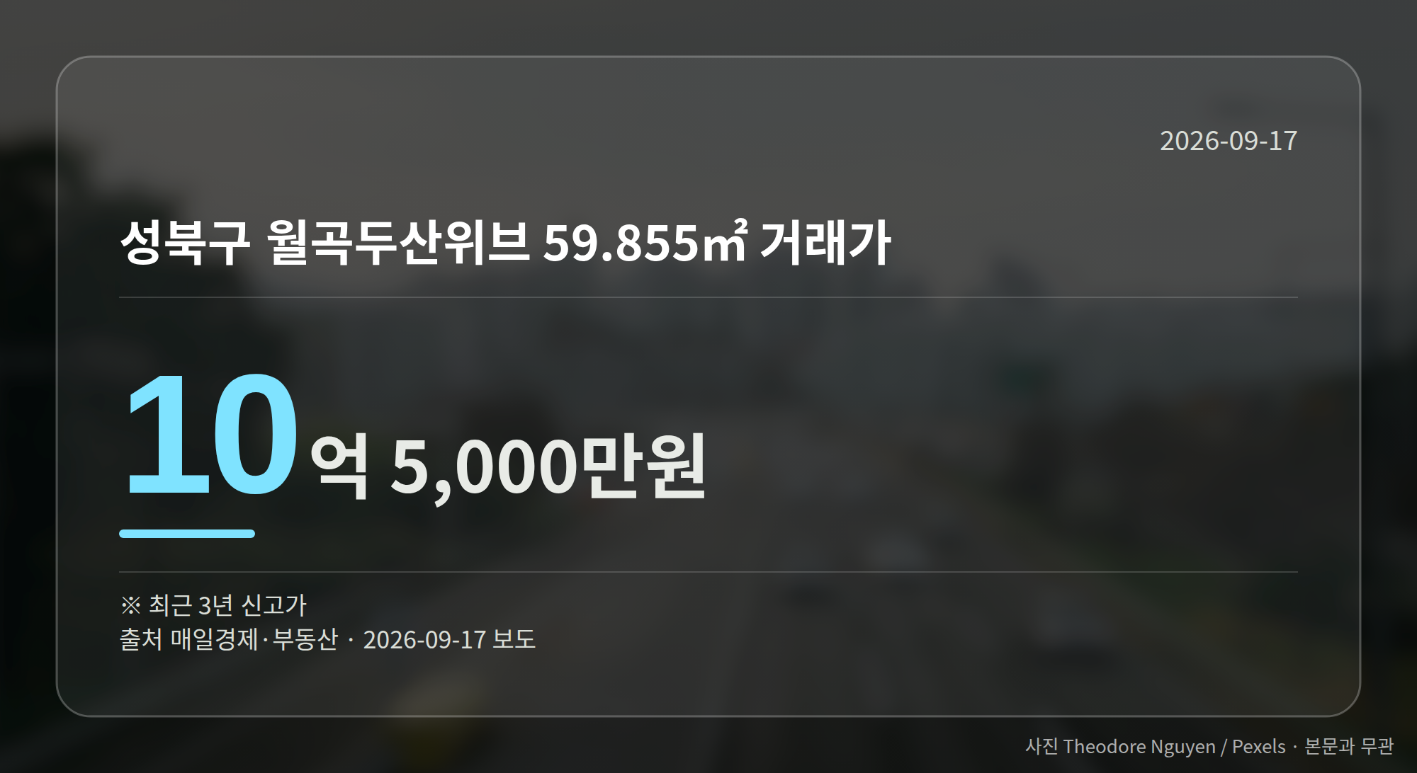 성북구 월곡두산위브 전용 59.855㎡ 거래가를 보여주는 카드