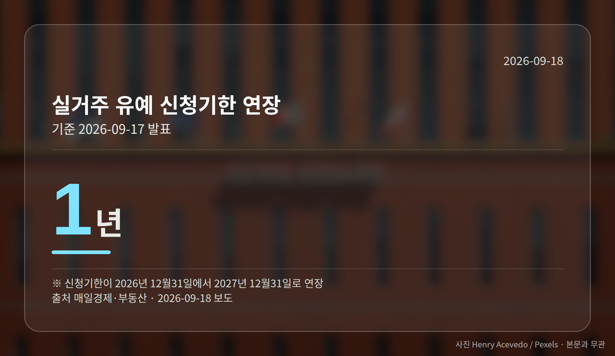 토지거래허가구역 실거주 유예 신청기한이 1년 연장된다는 내용을 보여주는 도표