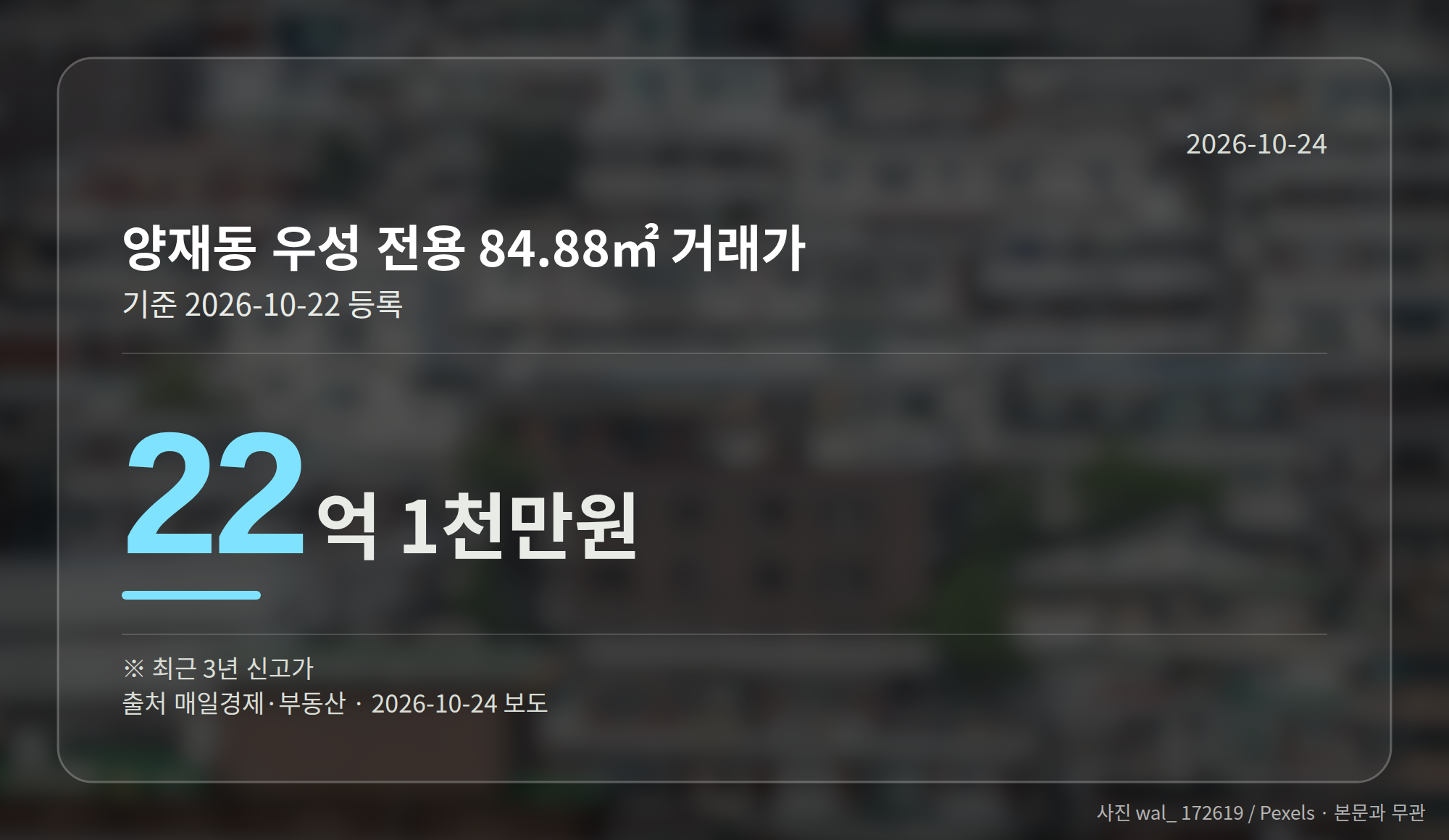 양재동 우성 전용 84.88㎡ 거래가를 보여주는 막대 그래프
